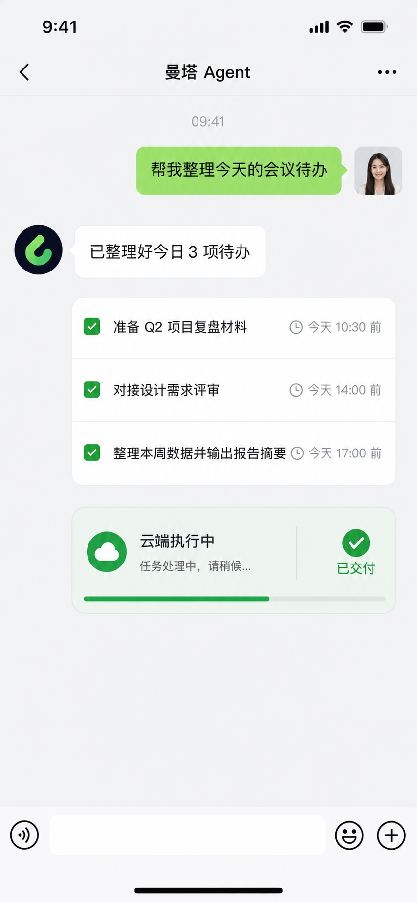 在手机微信聊天中调用曼塔 Agent 整理会议待办的真实感界面